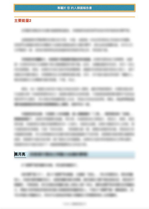 人類圖報告書(含個人解讀)：圖片 13