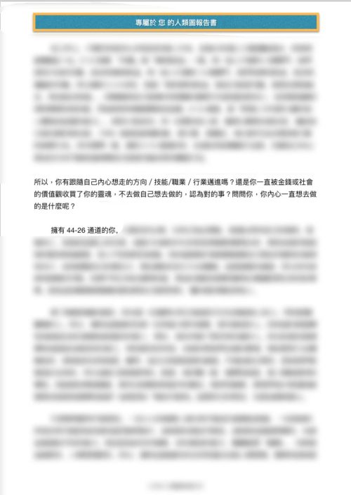 人類圖報告書(含個人解讀)：圖片 15