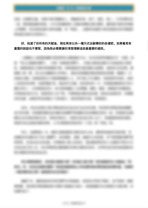 人類圖報告書(含個人解讀)：圖片 16