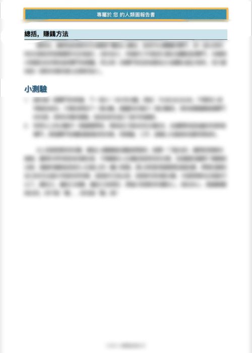 人類圖報告書(含個人解讀)：圖片 18