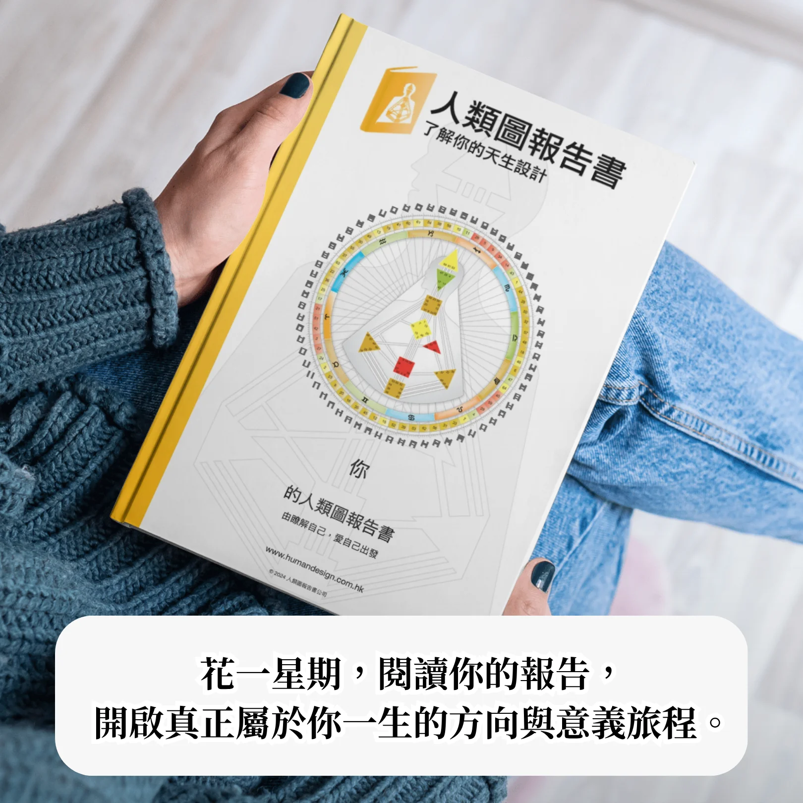 人類圖報告書:圖片 2