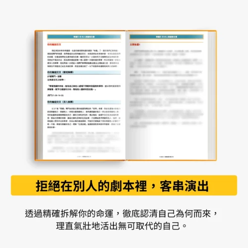 人類圖報告書:圖片 7