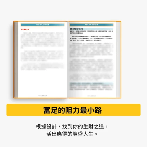 人類圖報告書:圖片 8