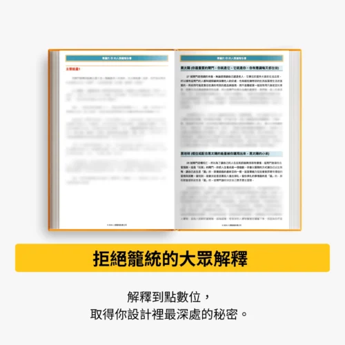 人類圖報告書:圖片 9