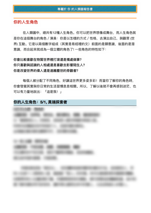 人類圖報告書(含個人解讀)：圖片 5