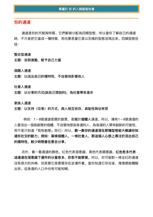 人類圖報告書(含個人解讀)：圖片 8