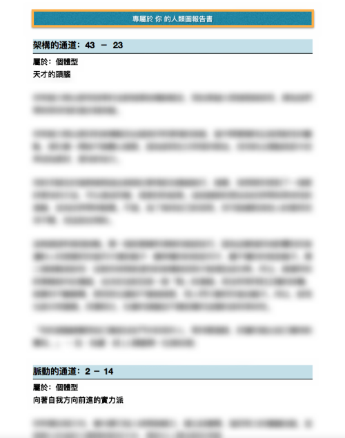 人類圖報告書(含個人解讀)：圖片 9