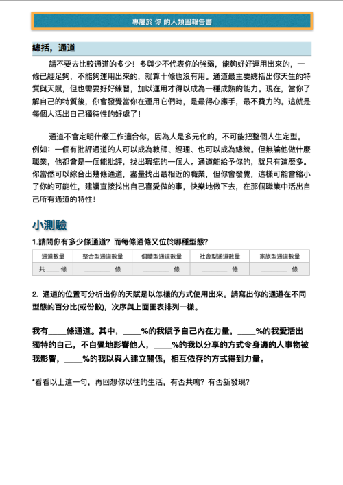 人類圖報告書(含個人解讀)：圖片 10