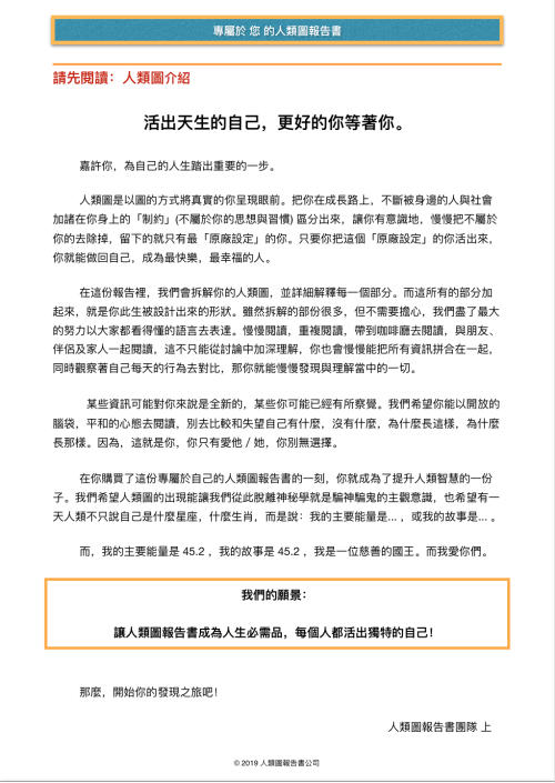 人類圖報告書(含個人解讀)：圖片 3