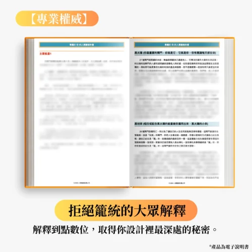 人類圖報告書：圖片 9