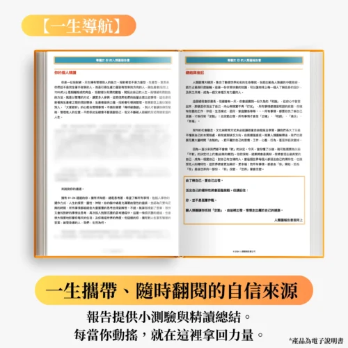 人類圖報告書：圖片 10