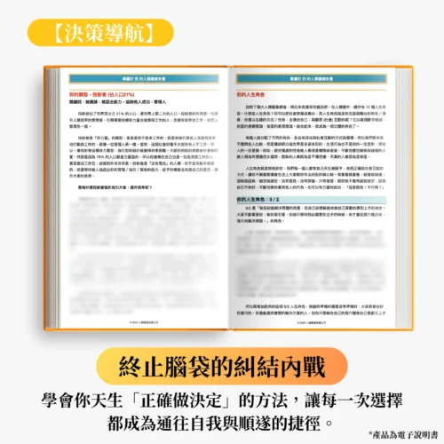 人類圖報告書：圖片 4